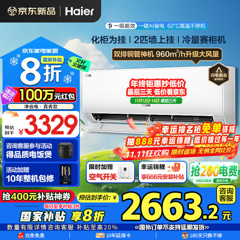 海尔空调净省电2匹大空间强劲冷暖新一级能效节能变频家用卧室大挂机壁挂式独立除湿 自清洁 补贴享8折 2匹 一级能效 AI超省电+升级大风量+省电大魔王