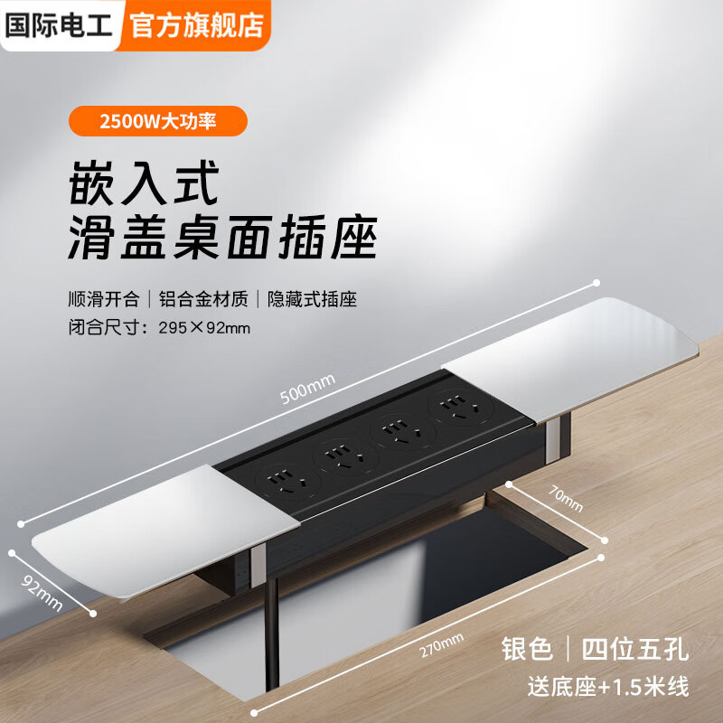 国际电工嵌入式隐藏插座滑盖岛台桌面多功能USB接线板带线办公室床头柜 银色【四位五孔】送底座+1.5米线