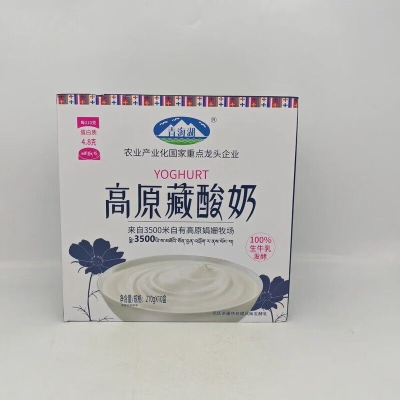 青海湖高原藏酸奶210ml*10盒整箱特價批發(fā)藏酸奶 青海湖高原藏酸奶210g*10盒【整箱】