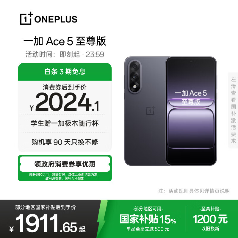 一加 Ace 5 至尊版 12GB+256GB 幻影黑 天玑 9400+ 风驰游戏内核 oppo游戏电竞性能手机 国家补贴