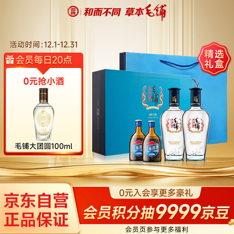 劲牌毛铺苦荞酒 草本酒 黑荞 42度 500ml*2瓶 礼盒送礼