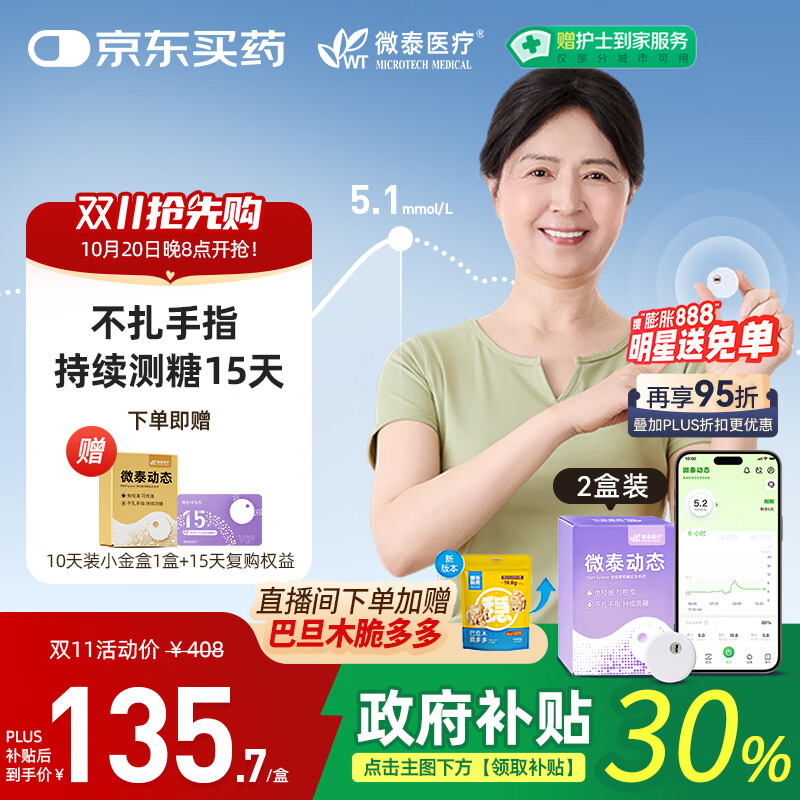 微泰AiDEX X动态血糖仪免采血家用15天持续血糖监测仪GX-01S 2盒装
