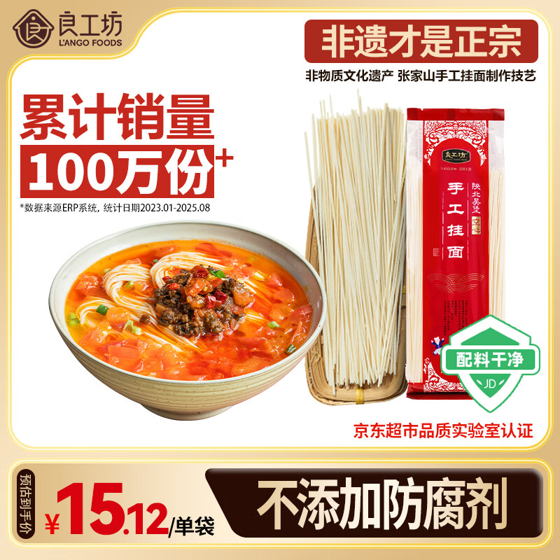 良工坊手工挂面300g拉面线面面条营养拉面挂面空心挂面礼盒独立小包装