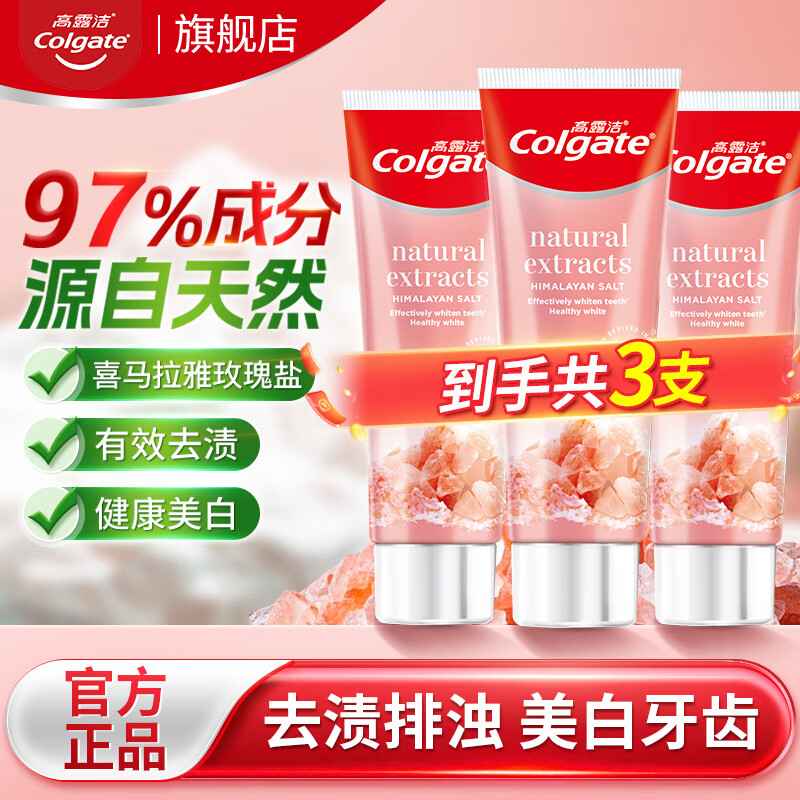 高露洁喜马拉雅玫瑰盐牙膏晶亮美白去烟渍牙膏含氟防蛀亮白护龈去牙渍 【去渍美白】玫瑰盐120g*3支