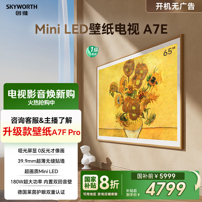 Skyworth/ά 65A7E 65Ӣ  ڻminiled  3985.73Ԫ
