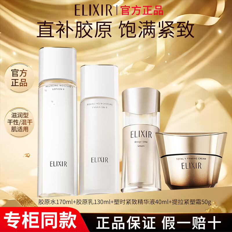 ���ڲ���������˿����ELIXIR��ˮ����װ��ˮ��ʪ�������������߻���Ʒ�ٷ���Ʒ�콢 �������͡�ˮ+��+��˪+����Һ