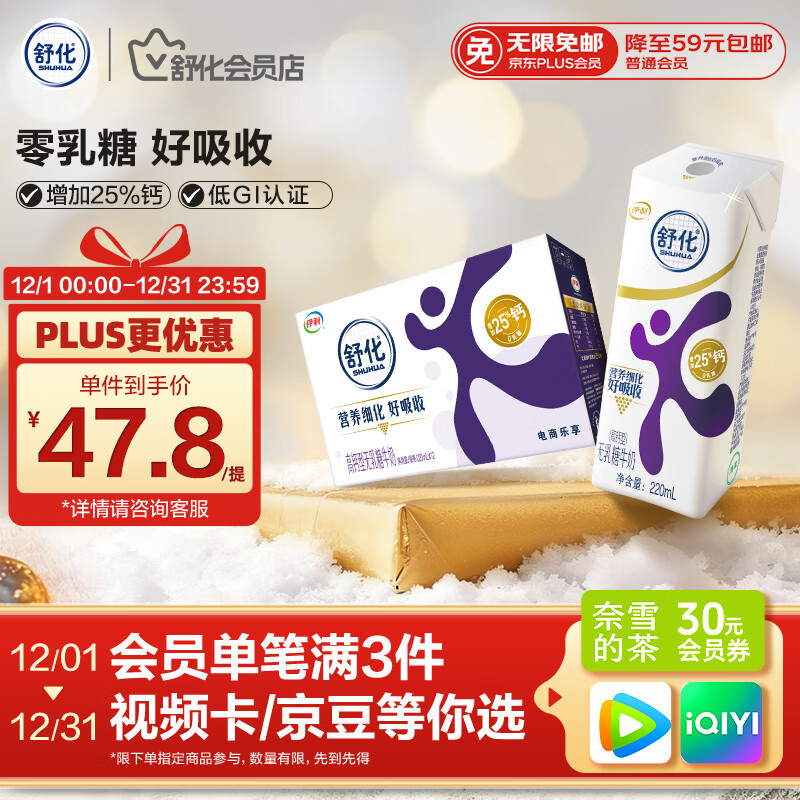 舒化零乳糖牛奶整箱 高钙牛奶220ml*12盒 无乳糖舒化奶 礼盒装