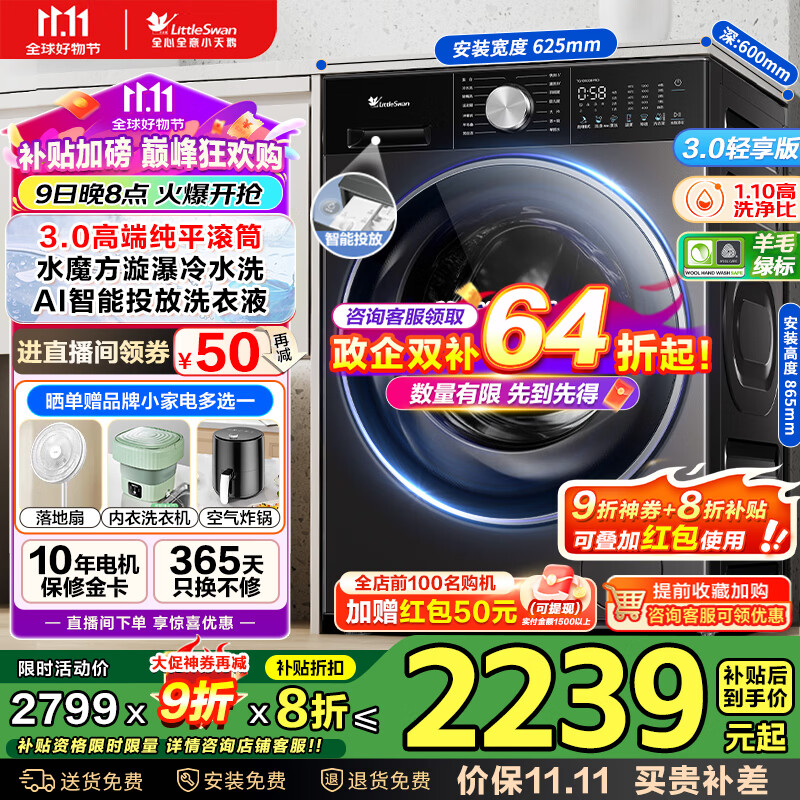 小天鹅（LittleSwan）滚筒洗衣机小乌梅3.0全自动洗脱/洗烘一体超薄纯平全嵌10公斤水魔方一级能效以旧换新家电国家补贴 【3.0轻享版洗脱】漩瀑冷水洗+智投SC08PRO