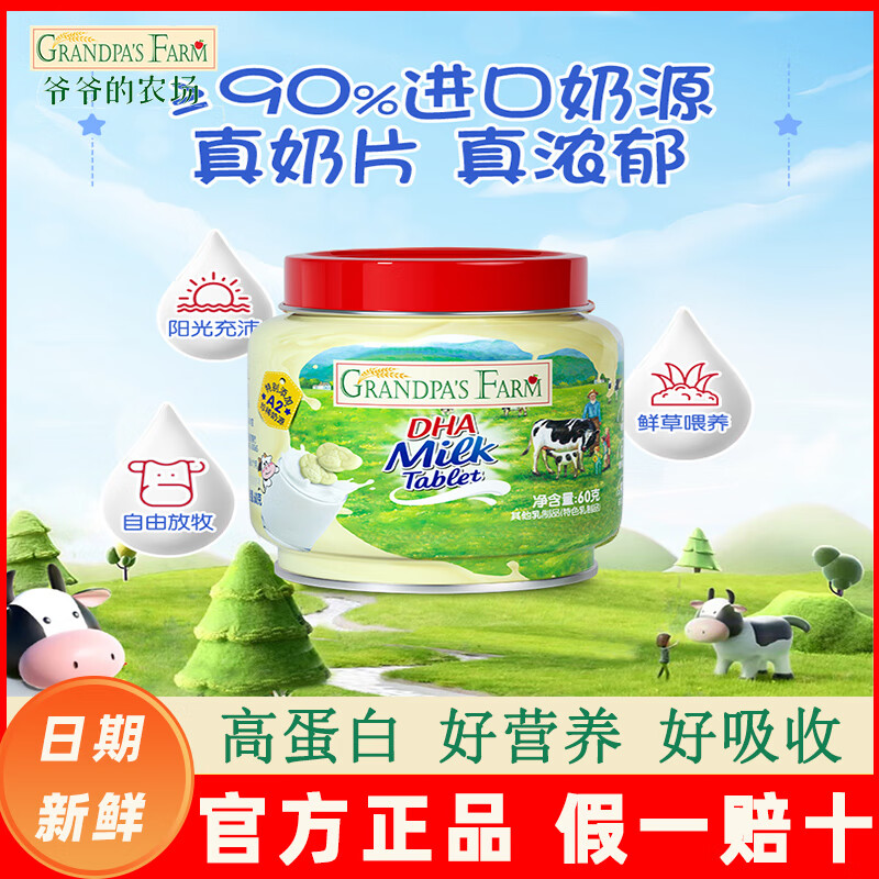 圖騰牧場(chǎng)DHA高鈣奶片奶貝無(wú)添加白糖寶寶零食補(bǔ)鈣兒童營(yíng)養(yǎng)奶片 DHA高鈣牛乳奶片*1