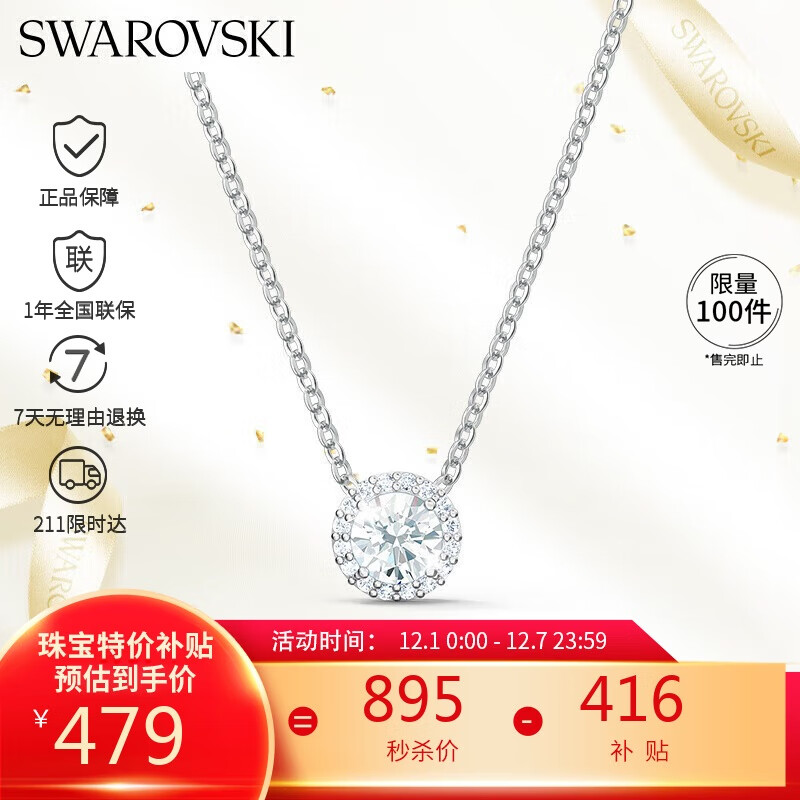 施华洛世奇（SWAROVSKI）灵粹优雅125周年女士项链女送女朋友生日礼物女5567931