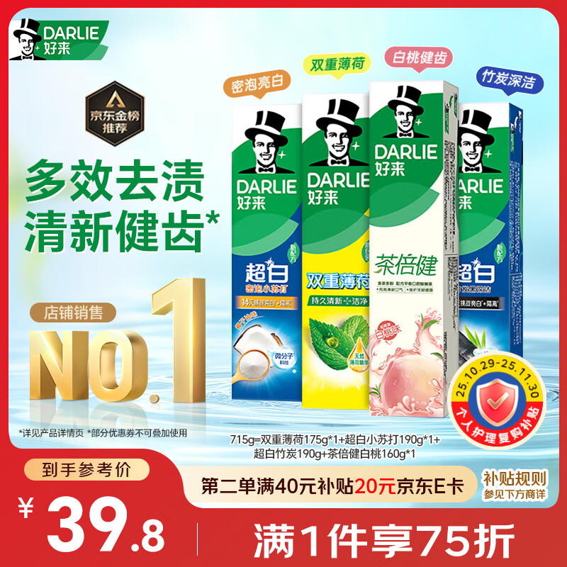 好来(原黑人)超白小苏打薄荷茶倍健牙膏清新口气 美白护龈4支715g