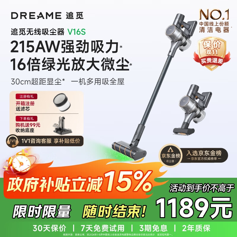 追觅【咨询有礼】吸尘器V16S 家用无线手持 215AW大吸力 90分钟续航 除螨宠物  国家补贴