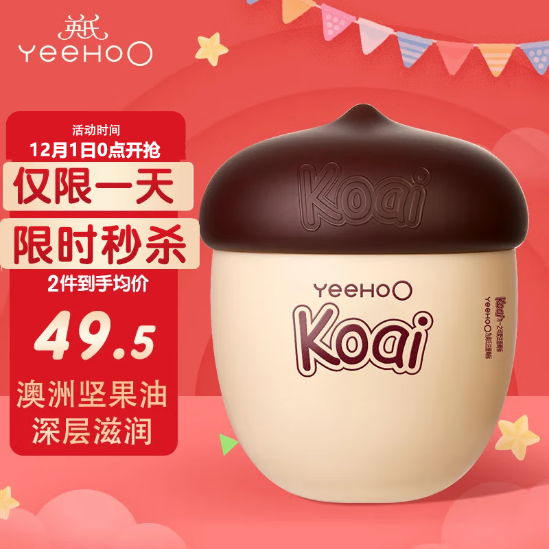 英氏儿童面霜 婴儿面霜 0-3个月宝宝保湿霜新生儿补水润肤乳坚果霜50g