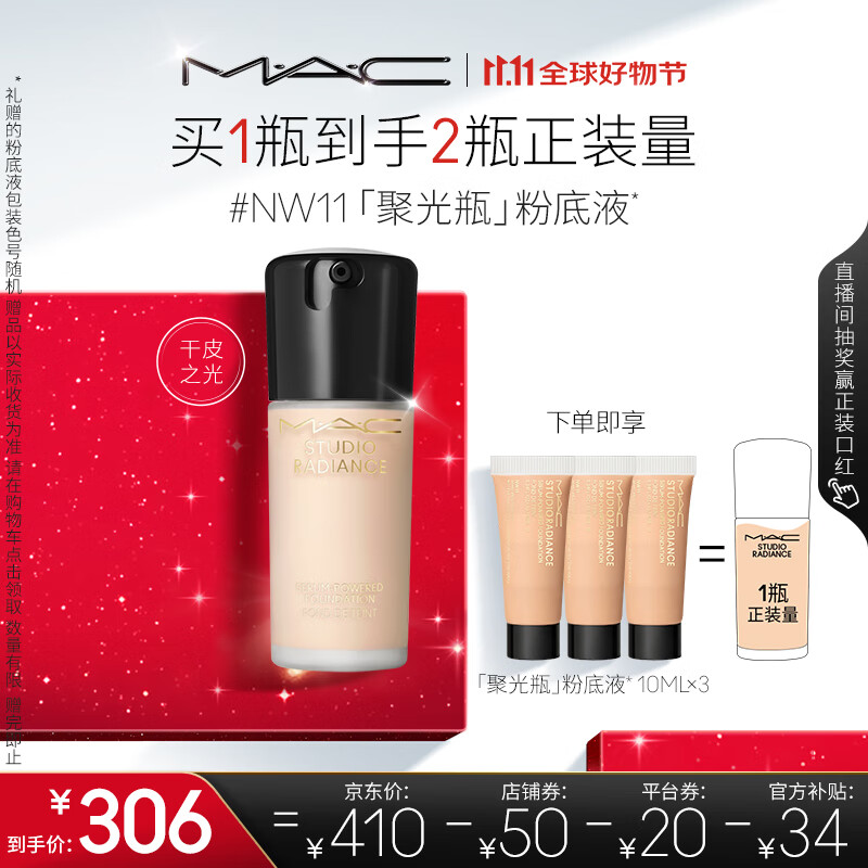 M.A.C魅可mac粉底液聚光瓶精华养肤保湿干皮遮瑕持妆光泽水光肌#NW11