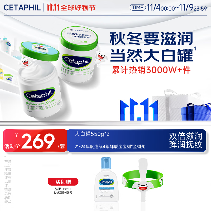 丝塔芙（Cetaphil）大白罐保湿霜550g两只装身体乳JOY联名套装