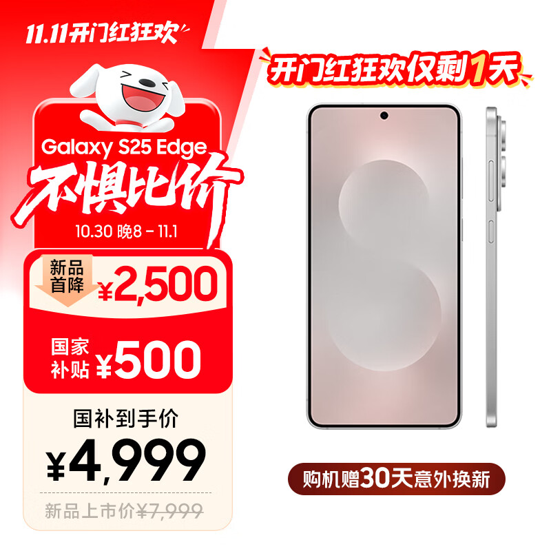 三星Samsung Galaxy S25 Edge 5.8mm超薄旗舰手机 骁龙8至尊版 AI拍照手机 12GB+256GB 钛银