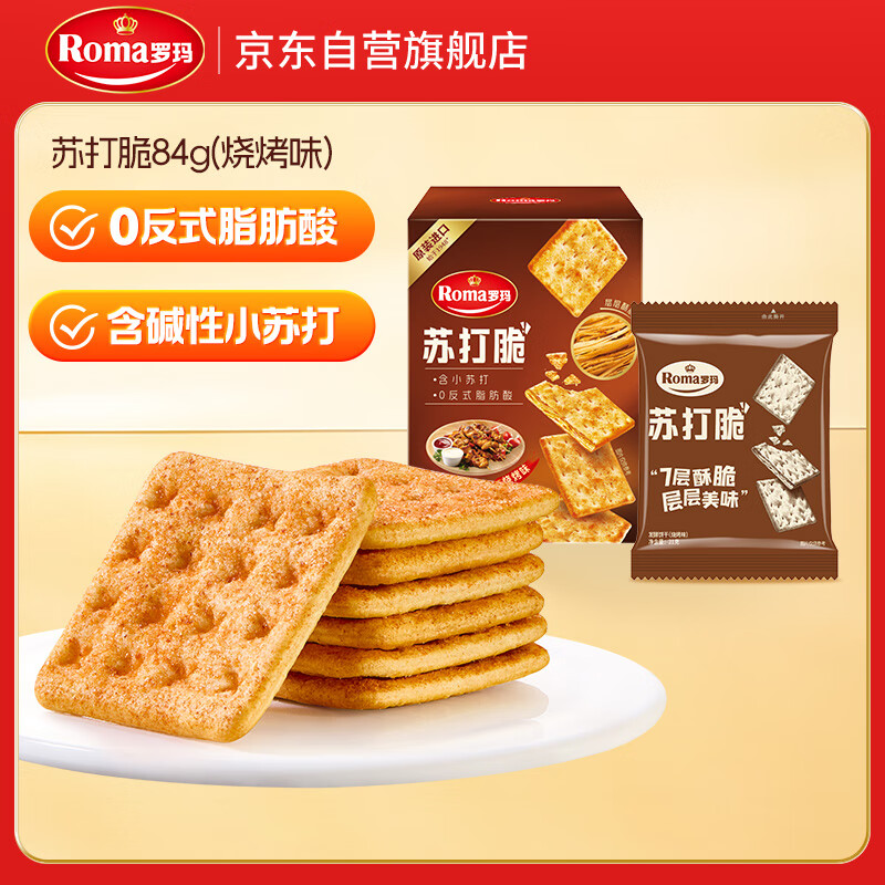 领 罗玛 苏打脆饼干84g/72g/76g - - 线报酷