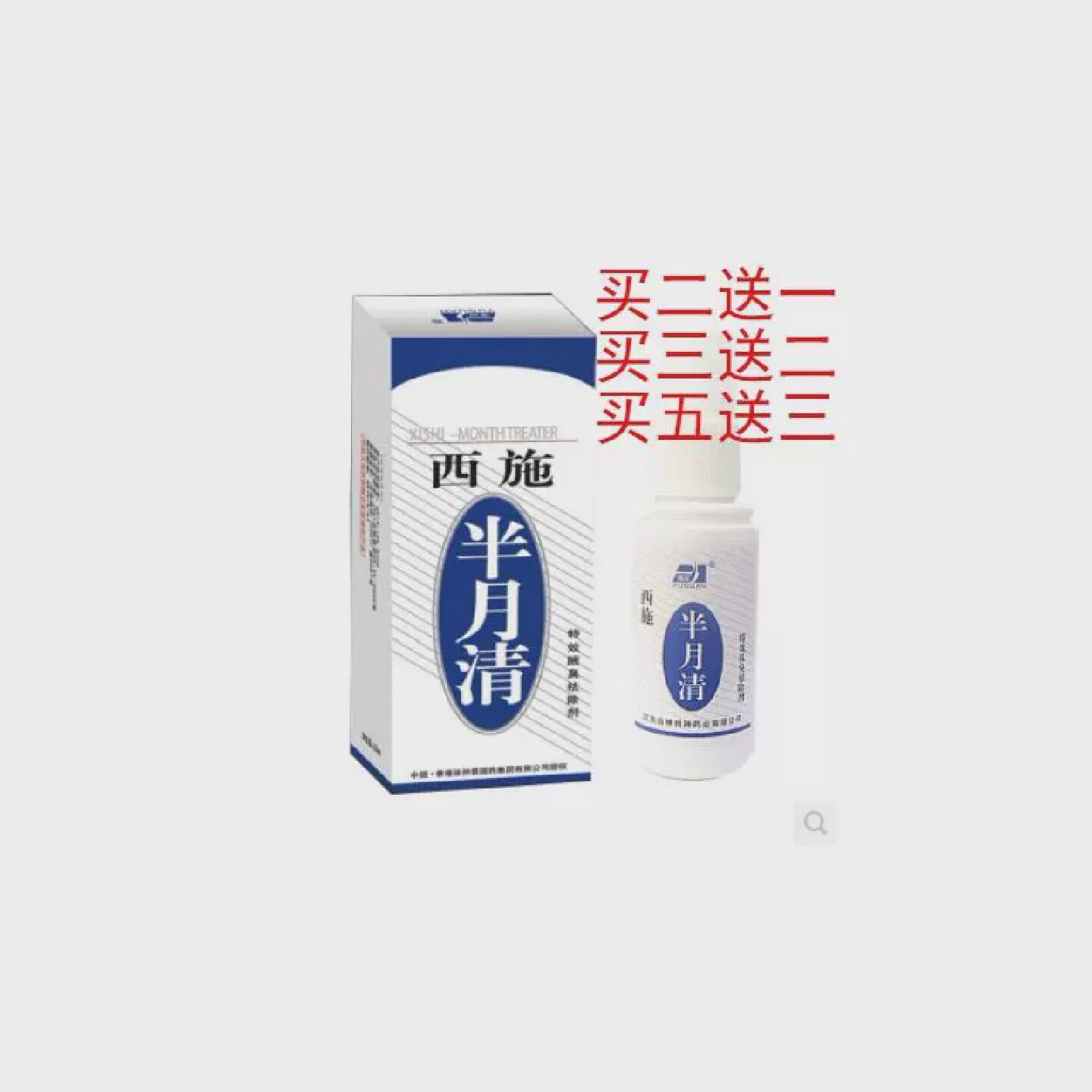 西施半月清狐处臭腋下臭异味体臭汗臭止汗露腋香喷雾香 自定义