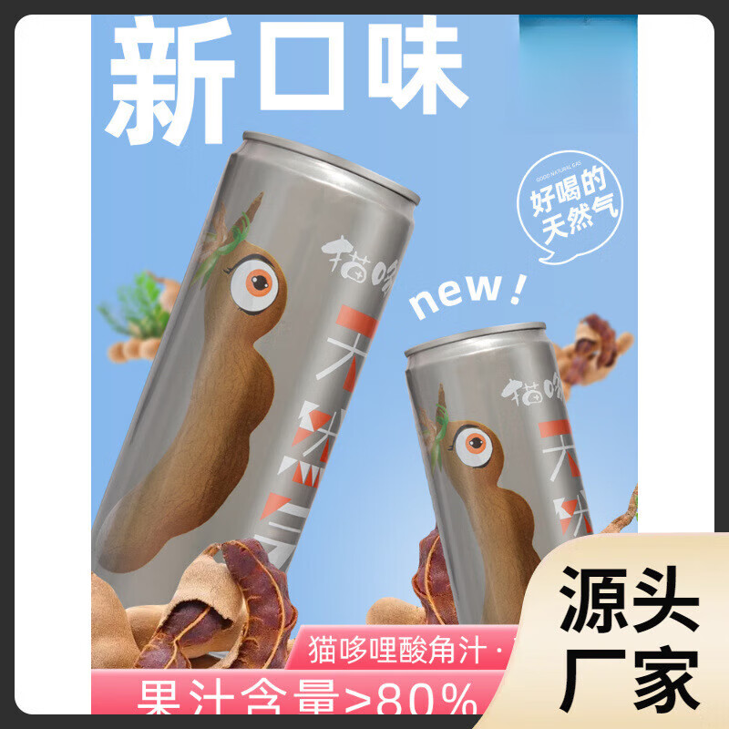 汽水天然气酸角汁饮料云南特产酸甜角饮料整箱新鲜含气 330mL 6罐 橄榄汁
