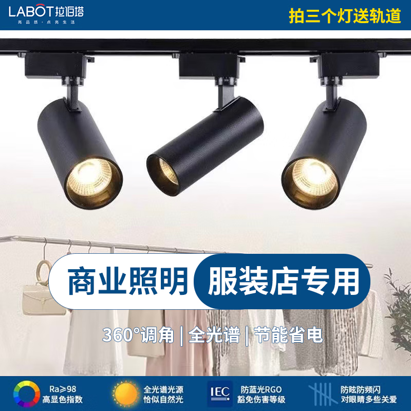 拉伯塔服装店射灯led轨道灯婚纱店铺商用COB超亮明装导轨背景墙天花射灯 升级全光谱【30w白光】小号-白壳 拍【3个】灯送【1米】轨道