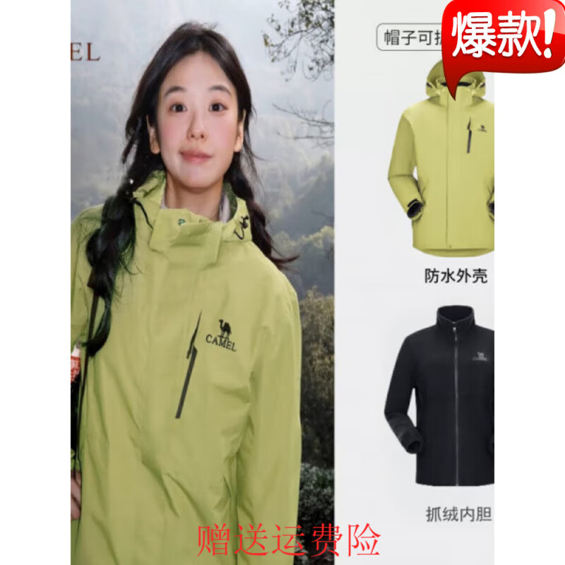 骆驼冲锋衣男女情侣三合一可拆卸两件套春秋户外防风防水登山服单外套 3514 青果绿单外套男女 M 95-115斤155-160cm