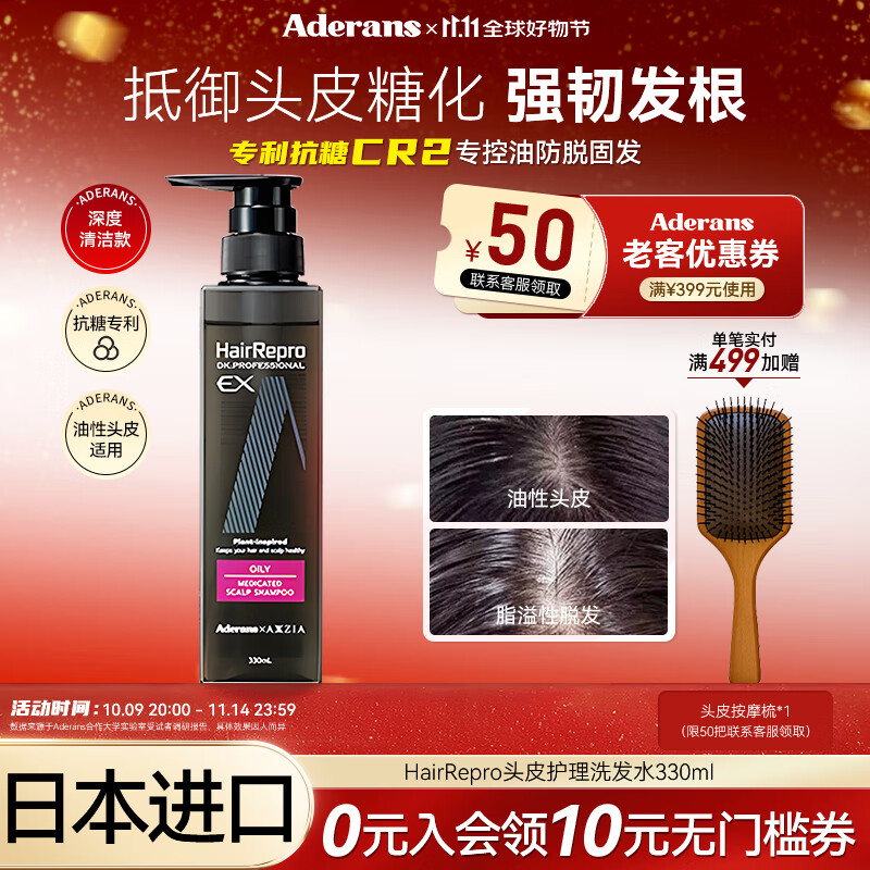 爱德兰丝防脱洗发水 日本原装进口控油去屑止痒抗糖蓬松高端洗发露膏正品 晓姿联名抗糖洗发水