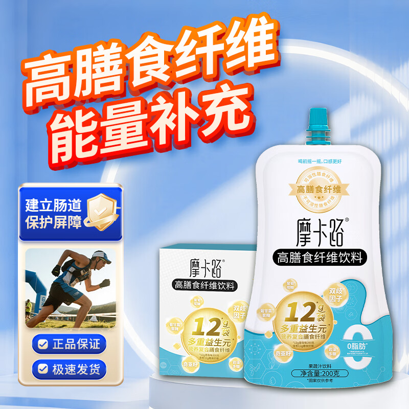 摩卡路关爱肠道 助力续航 能量补充凝胶 越野马拉松运动代餐饮料 运动助力版【4袋】*一盒装