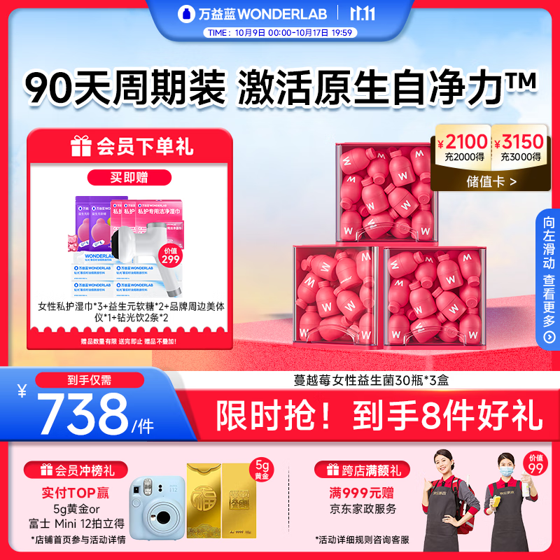 万益蓝WonderLab 蔓越莓女性益生菌90瓶 成人孕妇私处益生菌 女性健康