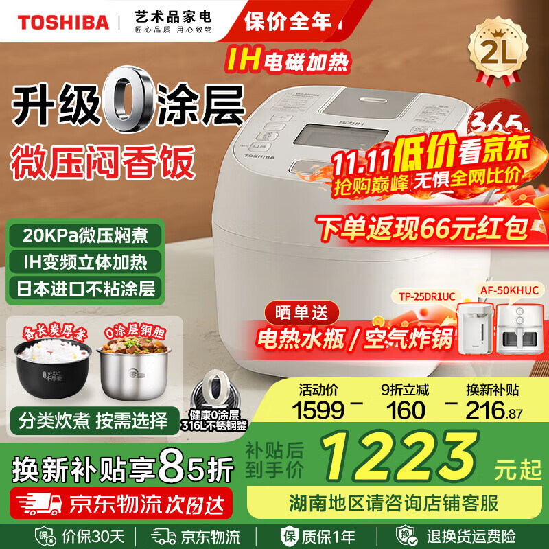 东芝（TOSHIBA）小白桃迷你鲜饭煲 进口不沾涂层 多功能家用智能IH加热微压力小型电饭锅1-2人 日本同款 以旧换新 双内胆丨 2L 丨316L不锈钢+备长炭