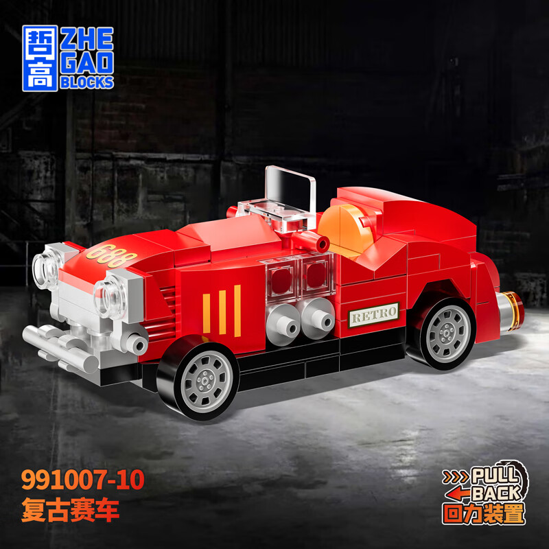 哲高积木拼装回力小汽车玩具跑车赛车超跑儿童男孩生日节日礼物 复古赛车-100颗粒