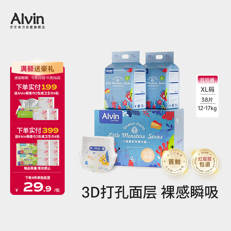 艾薇儿Alvin小怪兽轻薄裸感拉拉裤XL码19片×2包瞬吸干爽薄款透气夏天