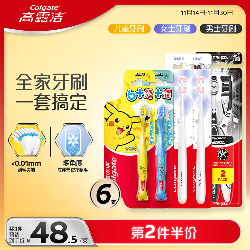 ��¶�ࣨColgate����ʿ������ˢ*2+����˿��ˢ*2+�����ζ�ͯ��ˢ6��+*2��ͥ��ˢ����