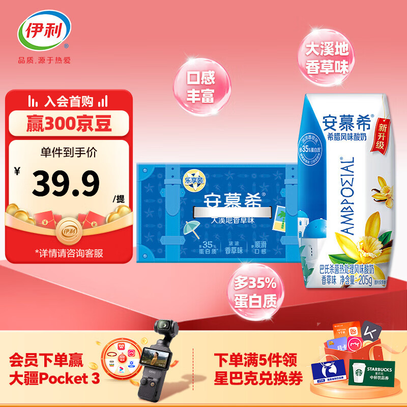 安慕希 香草味风味酸奶205gx10盒