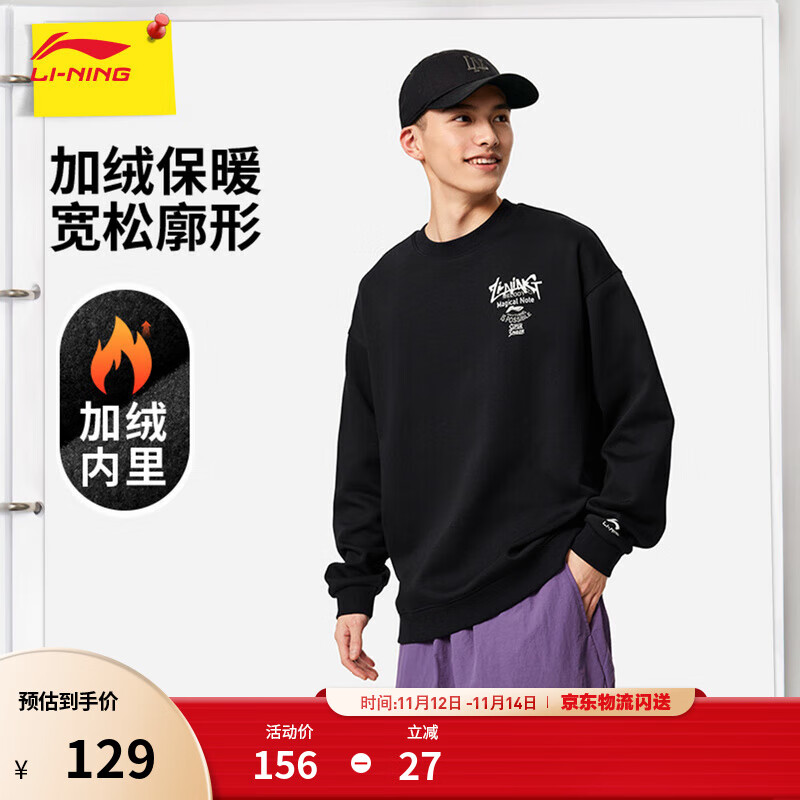 李宁圆领套头无帽卫衣男女同款秋冬新款宽松舒适LOGO字母印花运动上衣 加绒套头 黑色(C49款)-1 L