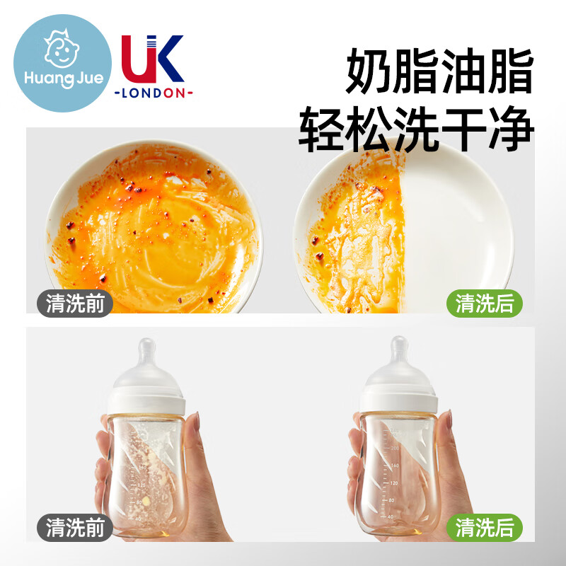 HUANG JUE皇觉家果蔬奶瓶清洁剂婴儿餐具果蔬玩具清洗专用奶瓶清洁泡沫 3瓶装
