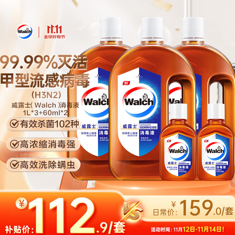 威露士消毒液5件套1L*3+60ml*2