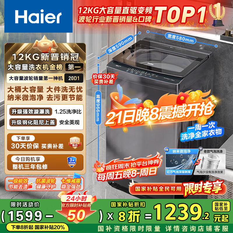 海尔（Haier）波轮洗衣机全自动家用12公斤大容量XQB120-BZ20D1 京东自营直驱变频一级能效家电国家补贴以旧换新