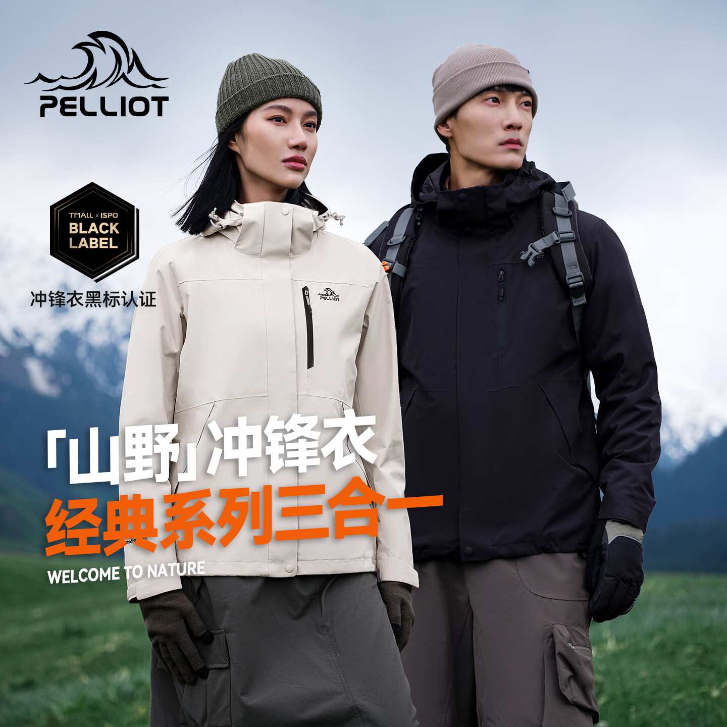 伯希和（Pelliot）【经典2.0】成毅山野冲锋衣男女三合一抓绒内胆可拆防风秋冬外套 【男款】曜石黑 | 抓绒两件套 L 女115-125斤男131-152
