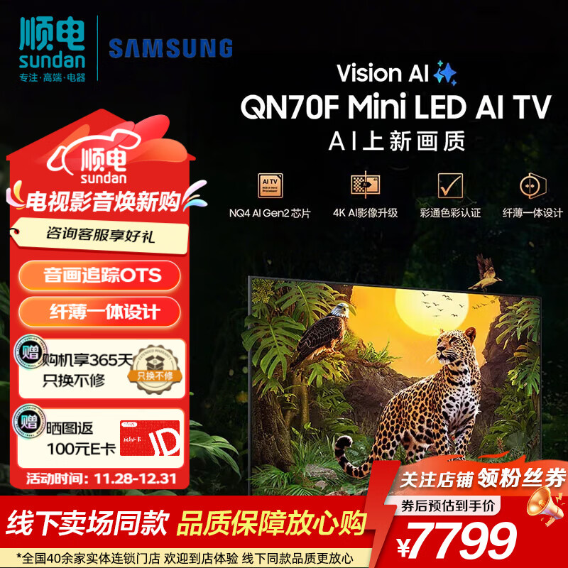 三星（SAMSUNG）75英寸平板电视 Neo-QLED量子点 Mini LED AI影像增强 4K 144Hz高刷新 