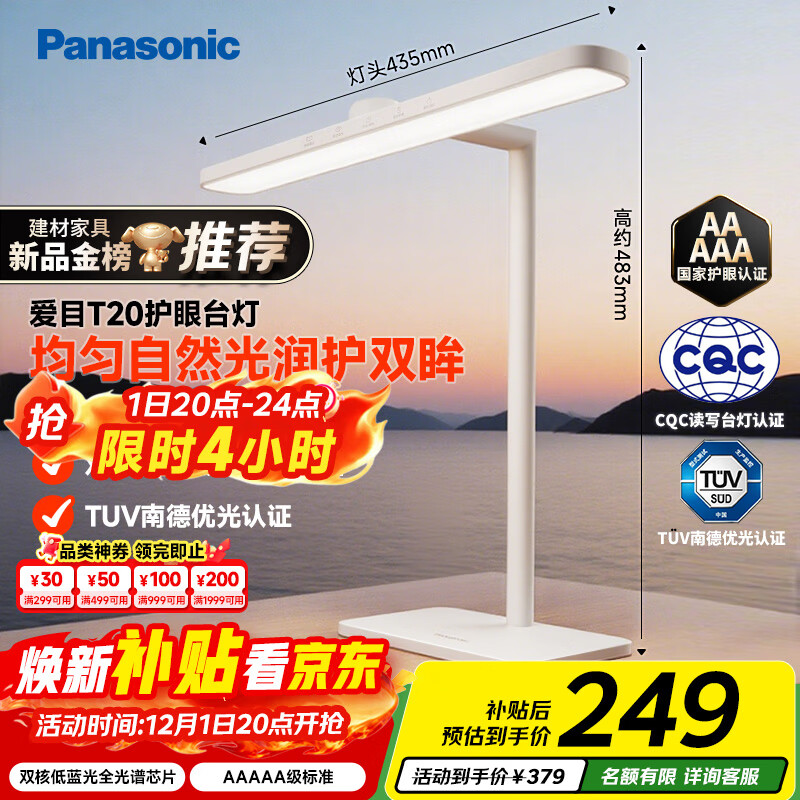 松下（Panasonic）台灯AAAAA护眼台灯灯具学习阅读台灯护眼灯全光谱灯具HHLT0436