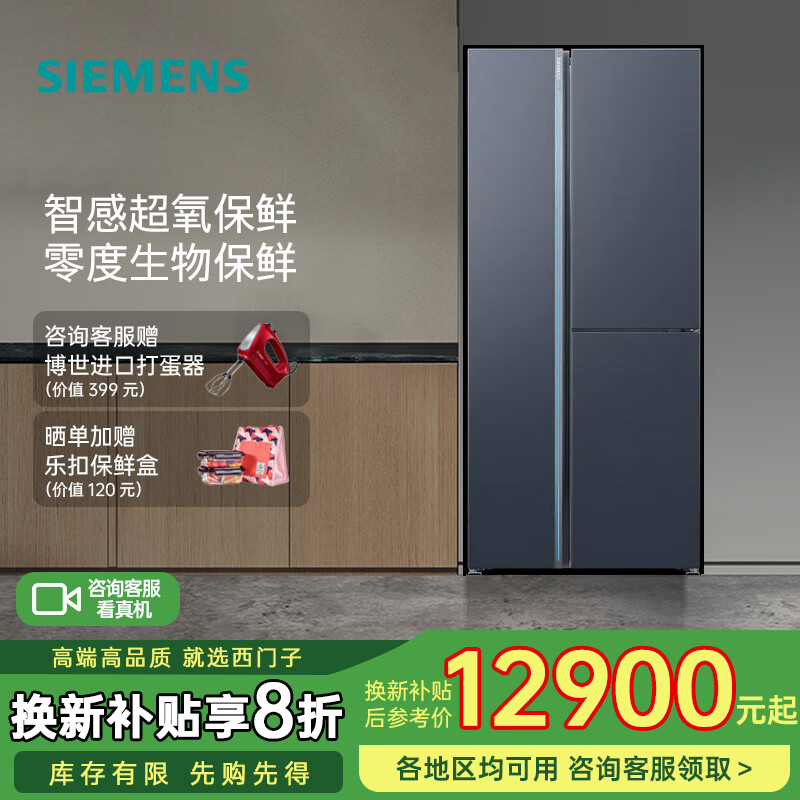 西门子【新品】超氧零度保鲜家用冰箱530L智能e-Nose除菌净味双循环风冷无霜保鲜KT575691AC【湖蕴蓝】