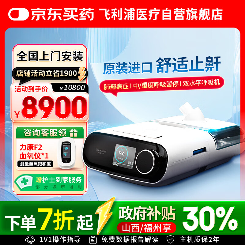 飞利浦（PHILIPS）呼吸机家用双水平无创进口医用睡眠止鼾器防打呼噜呼吸暂停DSST25