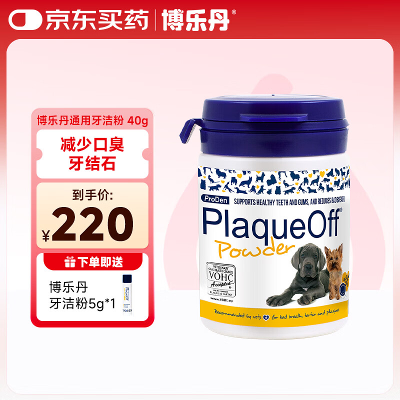 博乐丹牙洁粉40g 猫咪狗狗宠物洁牙粉改善口臭清洁口腔清新口气牙洁粉