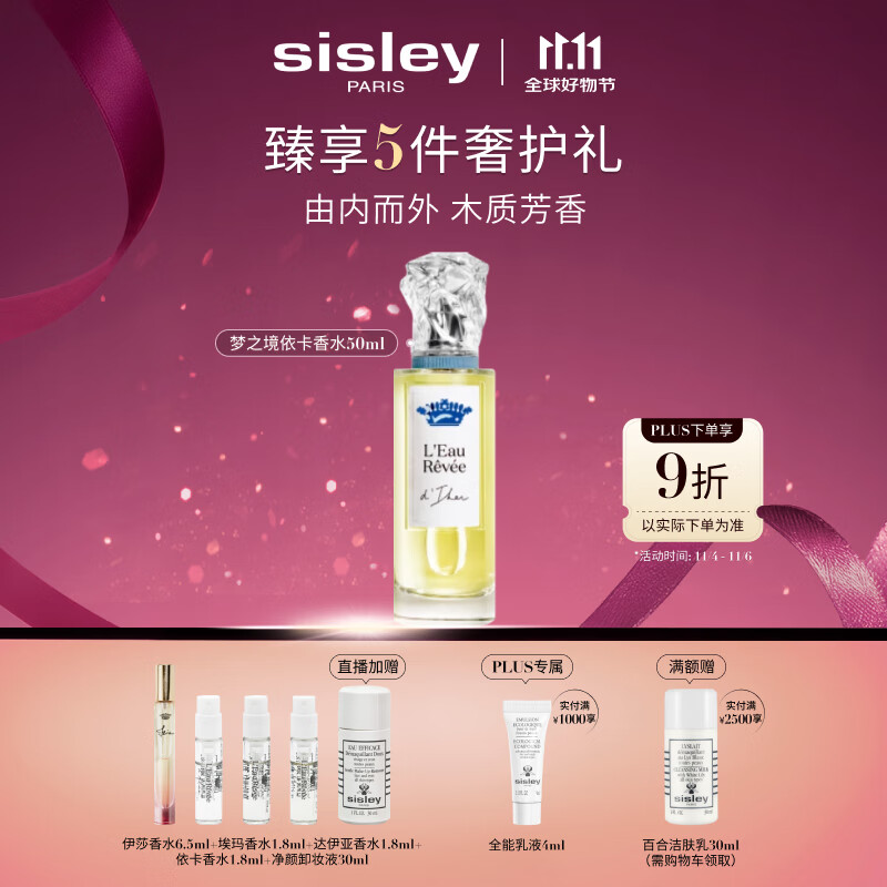 希思黎（Sisley）梦之境依卡香水50ml清新柑橘女士化妆品套装生日礼物送女友