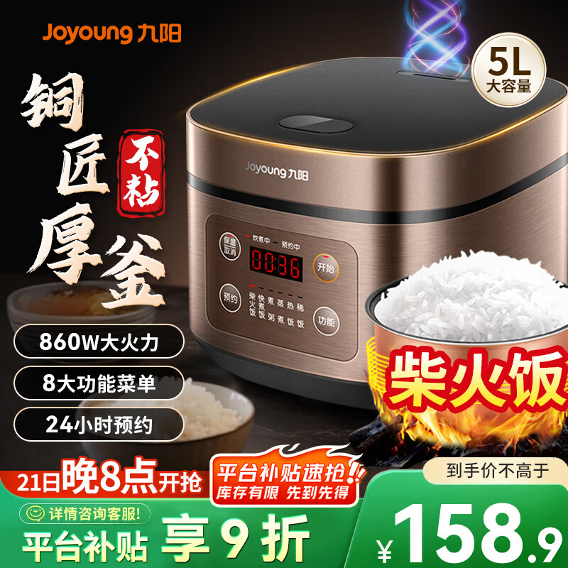 九阳电饭煲家用电饭锅5L升大容量5-6-10人多功能锅智能预约大功率微压铜匠厚釜内胆50FS69