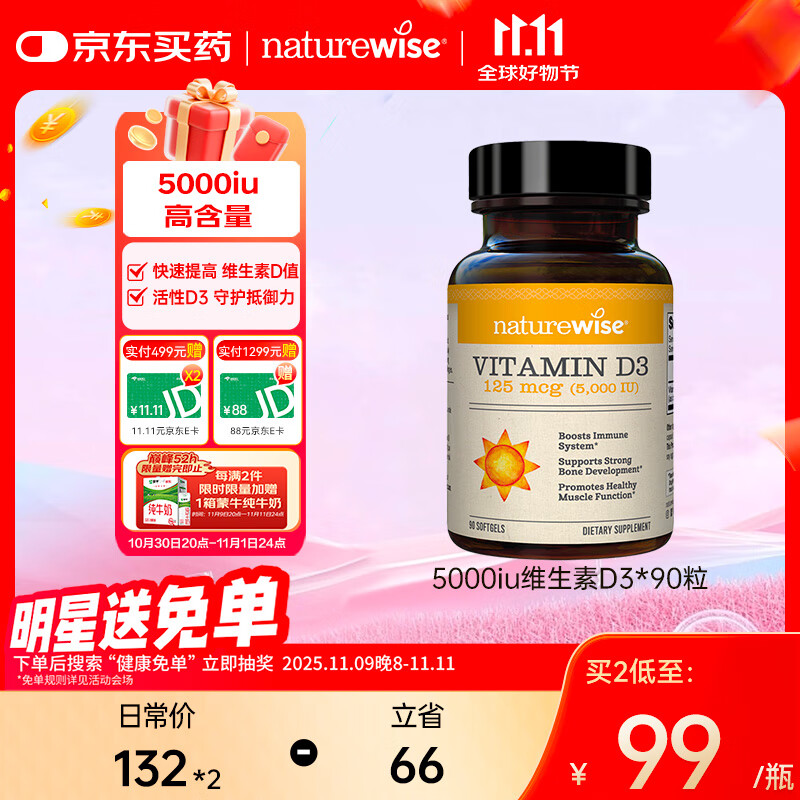 naturewise阳光瓶维生素D3软胶囊5000IU 90粒/瓶活性vd3男女备孕成人补钙