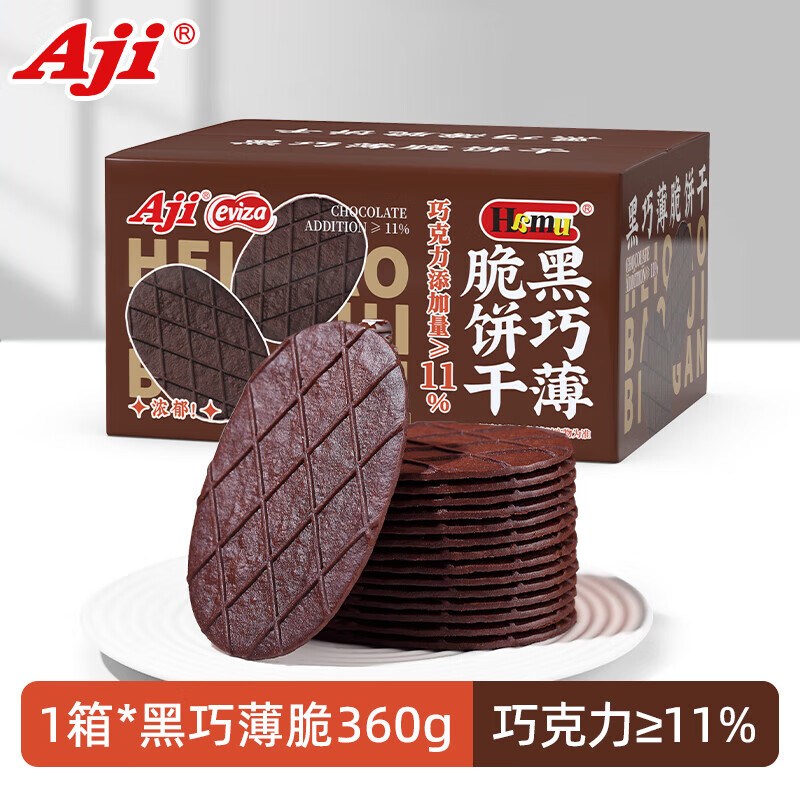 Aji黑巧薄脆饼干巧克力可可华夫脆解馋好物清单零食休闲食品小吃 黑巧味薄脆360g*1箱