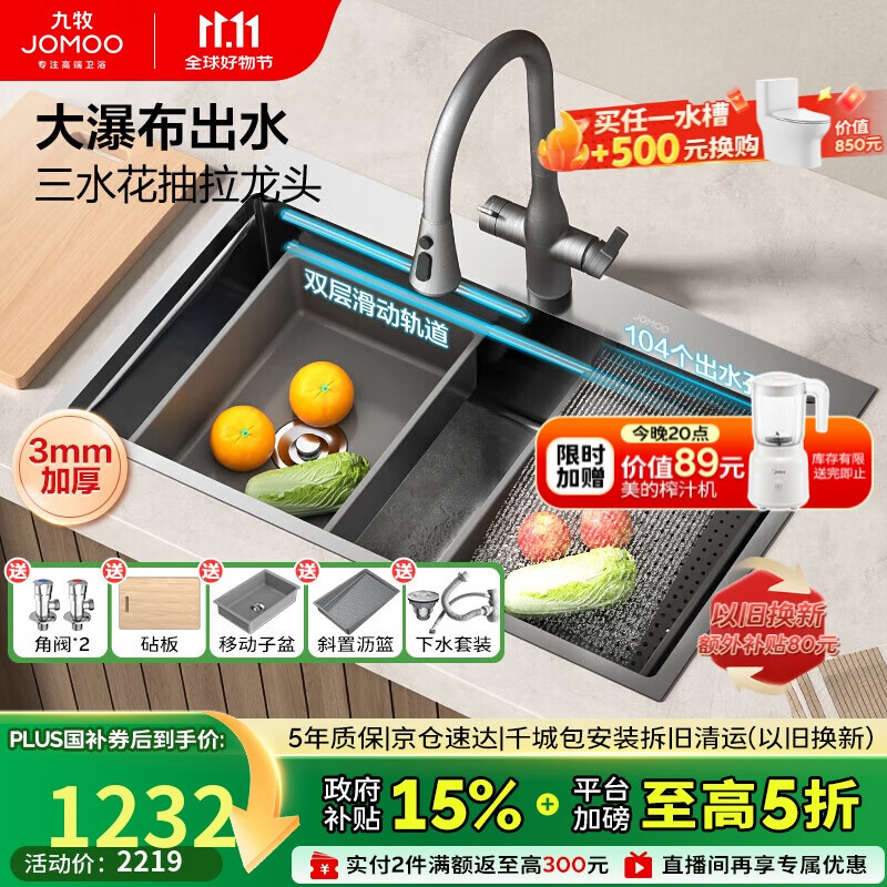 九牧（JOMOO）不锈钢魔法师厨房水槽大单槽洗菜盆飞雨瀑布槽78*48抽拉龙头06388