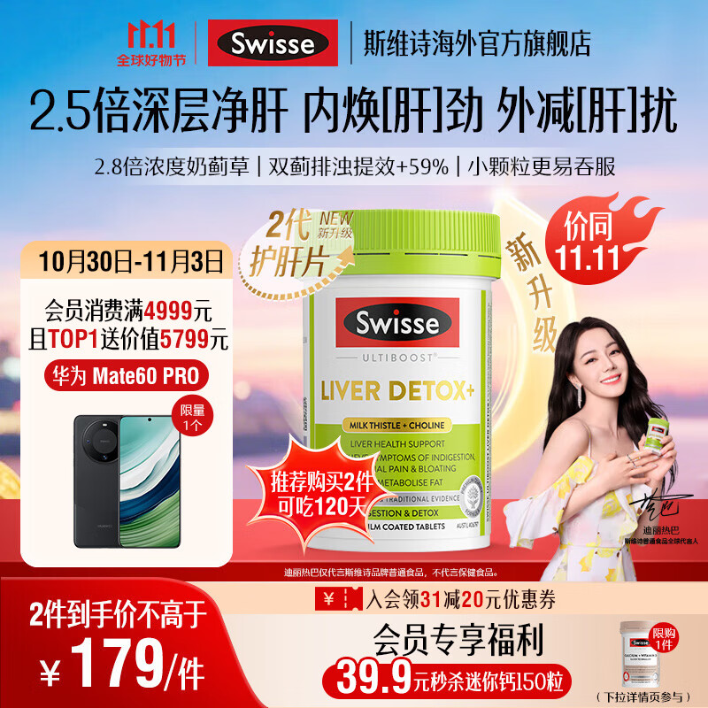 Swisse斯维诗 2代胆碱护肝片 2.8倍浓度奶蓟草 水飞蓟姜黄 养肝养肠胃 【2.8倍奶蓟草】2代护肝片