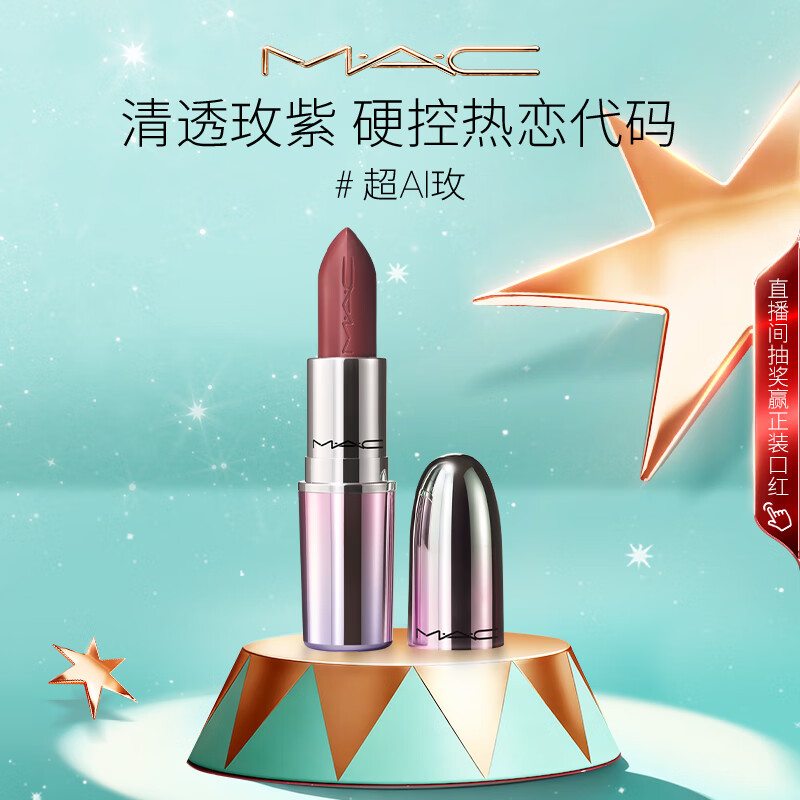 M.A.C魅可限定水漾子弹头mac口红滋润保湿显白#超AI玫ROSYTHOUGHTS